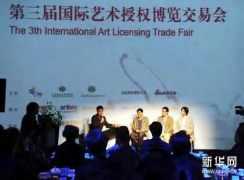 北京 · 第三届国际艺术授权博览交易会开幕现场。